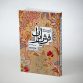 افسانه جاویدان فرش ایران