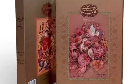 کتاب نفیس گلستان سعدی با قاب به خط رسول مرادی فرهنگسرای میردشتی