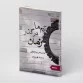 روی جلد کتاب آدم‌ها در گذر زمان