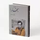 موسم بخارا - روی جلد - گالینگور