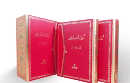 شاهنامه فردوسی دو جلدی با قاب نشر فرهنگسرای میردشتی