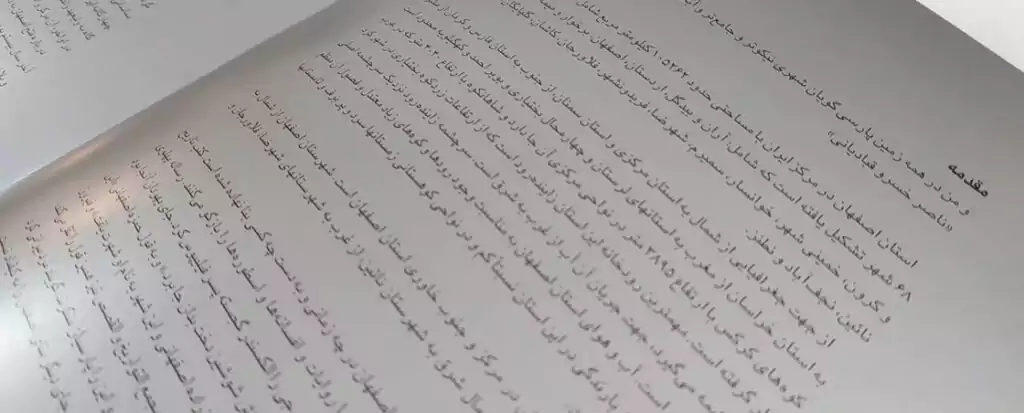 متن فارسی کتاب ای هنرت سرمه چشم جهان