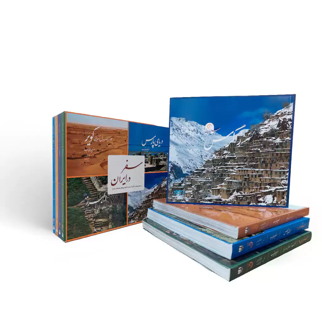 مجموعه چهارجلدی سفر در ایران با قاب۵