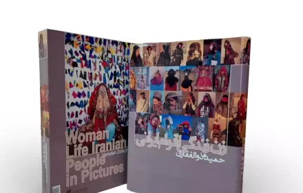 کتاب زن زندگی اقوام ایرانی با قاب