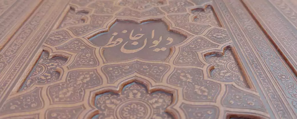کتاب نفیس دیوان حافظ دو زبانه فارسی انگلیسی با جعبه چرم برجسته فرهنگسرای میردشتی