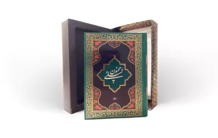 کتاب نفیس لیلی و مجنون با قاب مقوایی روی جلد فرهنگسرای میردشتی