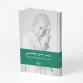 زیر نور موضعی- ۹۰- روی جلد - گالینگور