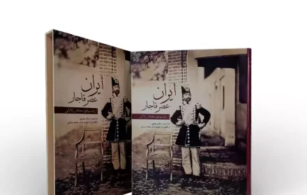 روی جلد و قاب کتاب نفیس ایران عصر قاجار از دید مونتابونه عکاس ایتالیایی