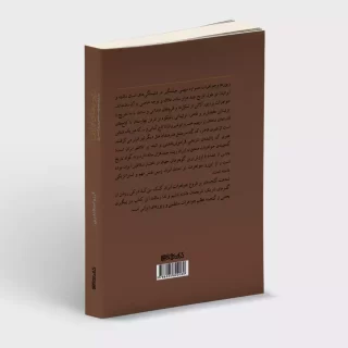 پشت جلد زیورهای ایرانی - انتشارات کتابسرای میردشتی