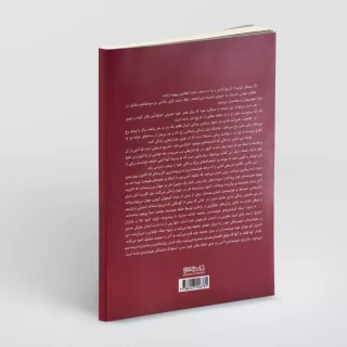 روی جلد کتاب سوسیالیسم در گذشته و آینده ما- انتشارات کتابسرای میردشتی