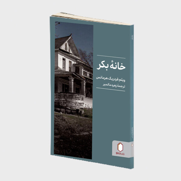 خانه بکر